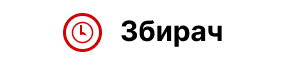 Збирач